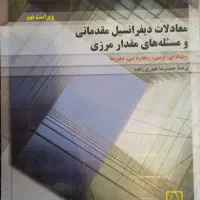فروش یک سری کتاب های دانشگاهی و کتاب تست کنکور|کتاب و مجله آموزشی|اصفهان, دشتستان|دیوار