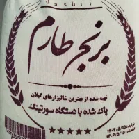 گوشت منجمد و مرغ تاریخ روز  انواع برنج
