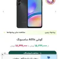 گوشی سامسونگ A05s معامله با موتور