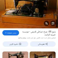 چرخ خیاطی قدیمی درحدنو