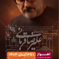 دو‌عدد بلیط کنسرت علیرضا قربانی جمعه قیمت سایت