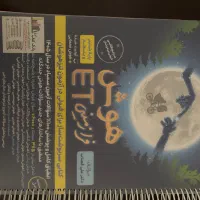 کتاب هوش فرازمینی Et ششم