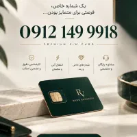 سیمکارت ۹۱۲ کد ۱
