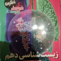 فرمول ۲۰ زیست دهم