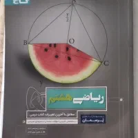 کتاب کار پرسمان گاج ریاضی هشتم