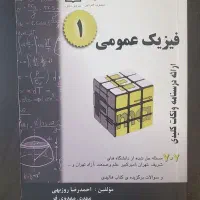 کتاب فیزیک ۱ ۷۰۷