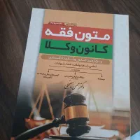 کتب حقوقی آزمون وکالت|کتاب و مجله آموزشی|قم, زنبیل آباد|دیوار