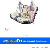 تاب ، گهواره ، ننو ، توالت آموزشی