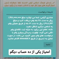 ۹۰۰ میلیون امتیاز وام کازرون