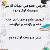 تدریس خصوصی ادبیات فارسی و فنون ادبی  و عربی