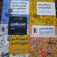 فروش فوری و حراج کتاب کنکوری و فیلم آموزشی