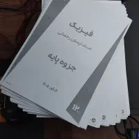 چاپ جزوه ارزان و سریع با ارسال رایگان