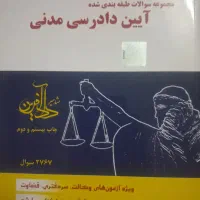 کتاب حقوقی|کتاب و مجله آموزشی|نی‌ریز, |دیوار