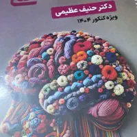 جزوه دوره کاموا حنیف عظیمی