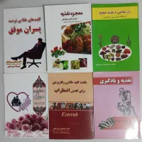 مجموعه کتاب های تغذیه و تربیتی