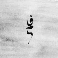 طراحی لوگو ( هویت بصری )|خدمات رایانه‌ای و موبایل|تهران, آسمان|دیوار