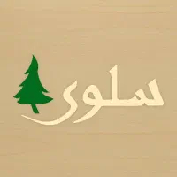 استخدام در شرکت تولیدی سِلوی چوب