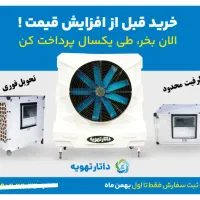 الان بخر طی یکسال پرداخت کن