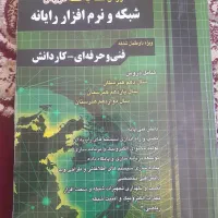 کتاب های کمک کنکور فنی و حرفه ای کامپیوتر|کتاب و مجله آموزشی|اسدآباد, |دیوار