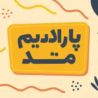 آموزش زبان انگلیسی روش پارادایم متد، 2 ماهه تضمینی