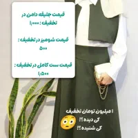 جلیقه دامن دخترانه و زنانه|لباس|تهران, نیروی دریایی|دیوار
