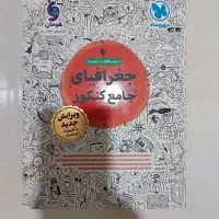 کتاب های تستی کنکور  انسانی سال دوازدهم|کتاب و مجله آموزشی|تهران, آهنگ|دیوار