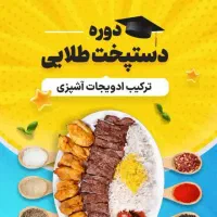 آموزش ادویه