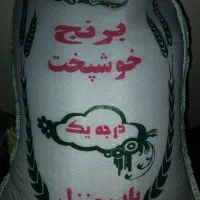 برنج ایرانی خوش پخت درجه یک