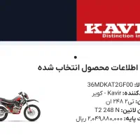 موتور سیکلت مدل ۱۴۰۳|موتورسیکلت|قم, انسجام|دیوار