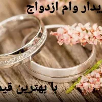 وام ازدواج و وام فرزندآوری