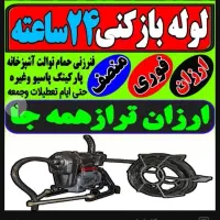 چاهبازکن تفت فنرزن فنرزنی بازکردن فاضلاب تضمینی