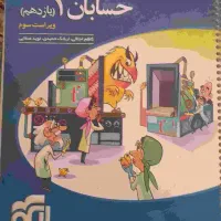 کتابکار یازدهم