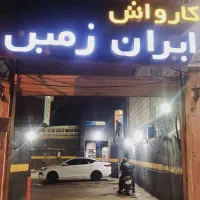 کارگر کارواش