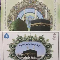 فروش فیش حج