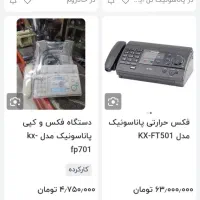 فکس پاناسونیک