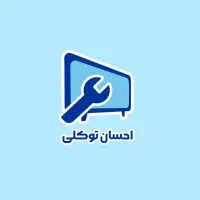 تعمیرات تلوزیون (LED LCD)تخصصی حمل رایگان