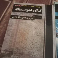 کتاب کنکور. فنی حرفه ای|کتاب و مجله آموزشی|شیراز, میانرود|دیوار