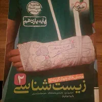 زیست یازدهم خیلی سبز تست  بیش از ۱۸۰۰تست