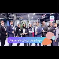 آموزش جامع بازارهای مالی زیر نظر فنی‌ و حرفه‌ای|خدمات آموزشی|تهران, گاندی|دیوار