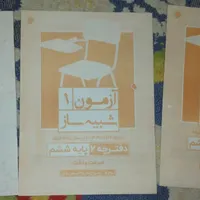 آزمون های مبتکران از۱تا۱۲ با کتاب درسنامه والمپیاد|کتاب و مجله آموزشی|رشت, منظریه|دیوار