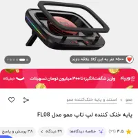 خنک گنده لپ تاپ