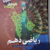 فرمول ۲۰ریاضی رشته تجربی هرسه پایه.