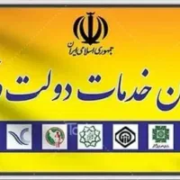 استخدام در دفتر پیشخوان دولت