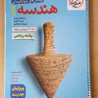 کتاب‌کار هندسه جامع خیلی سبز