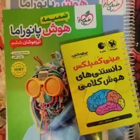 کتاب کمک درسی و تیزهوشلن پایه ششم