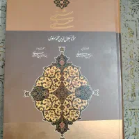 مثنوی معنوی  نسخه‌ای کمیاب و کلکسیونی