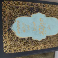 مفاتیح الجنان
