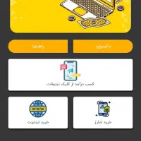 کسب درامد از کارسود