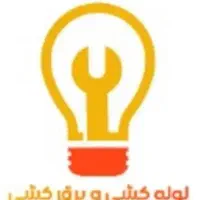 خدمات لوله‌کشی وبرق کشی.با نازلترین ترین قیمت