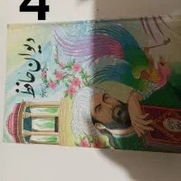 کتاب  دیوان حافظ
